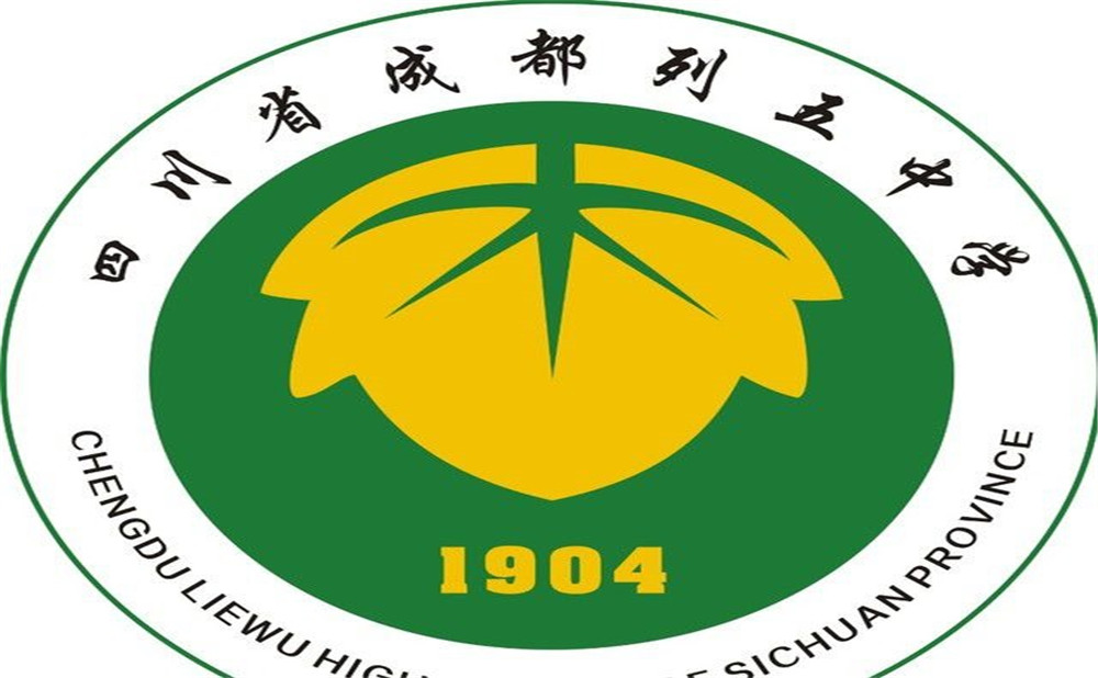 成都列五中學(xué)2020年的錄取分?jǐn)?shù)是多少？