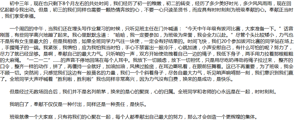2020年中考滿分作文說明文參考范文：奉獻正當時