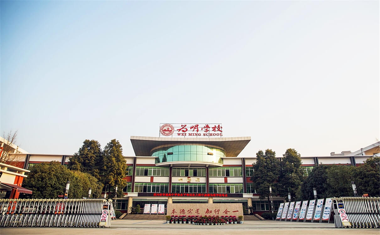 北大附中成都為明學(xué)校育才的升學(xué)率是多少？