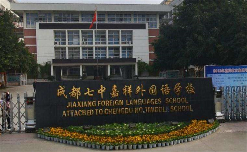 成都七中嘉祥外國語學校去年的錄取分數(shù)線是多少？