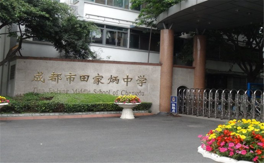 成都市田家炳中學(xué)去年的錄取分?jǐn)?shù)線是多少？