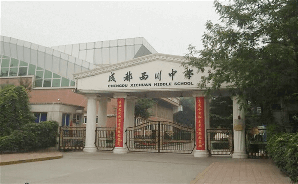 成都西川中學的高考升學率是多少？