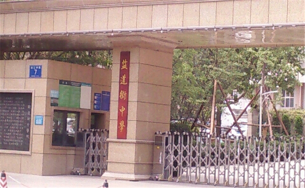 成都市鹽道街中學(xué)去年的錄取分?jǐn)?shù)線是多少？