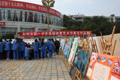 彭州一中的學費是多少？