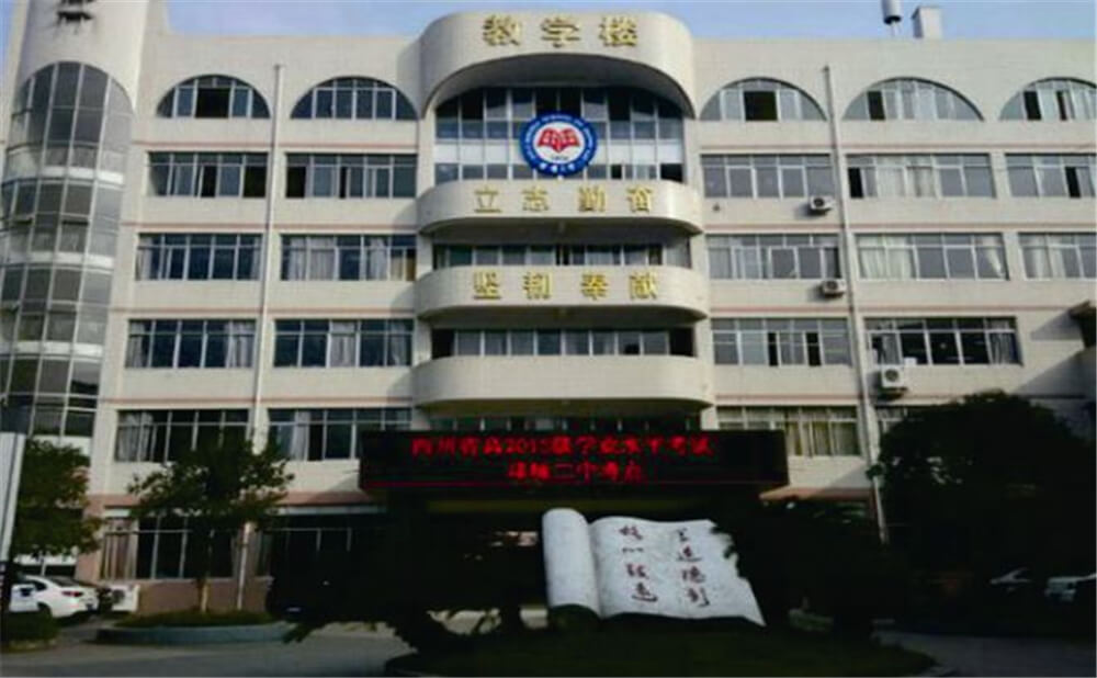 邛崍二中2020年招生計劃在哪兒看？