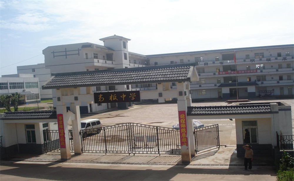 高板中學(xué)的高考升學(xué)率高不高？