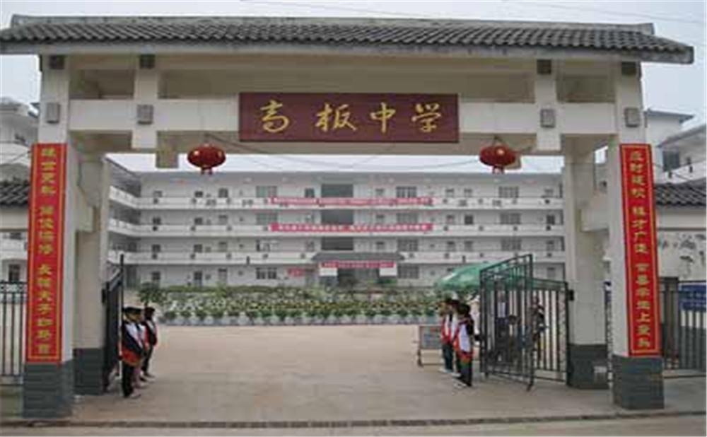 高板中學(xué)2020年招生計(jì)劃是多少？