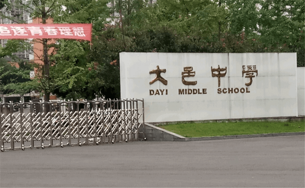 大邑中學的學費是多少錢？