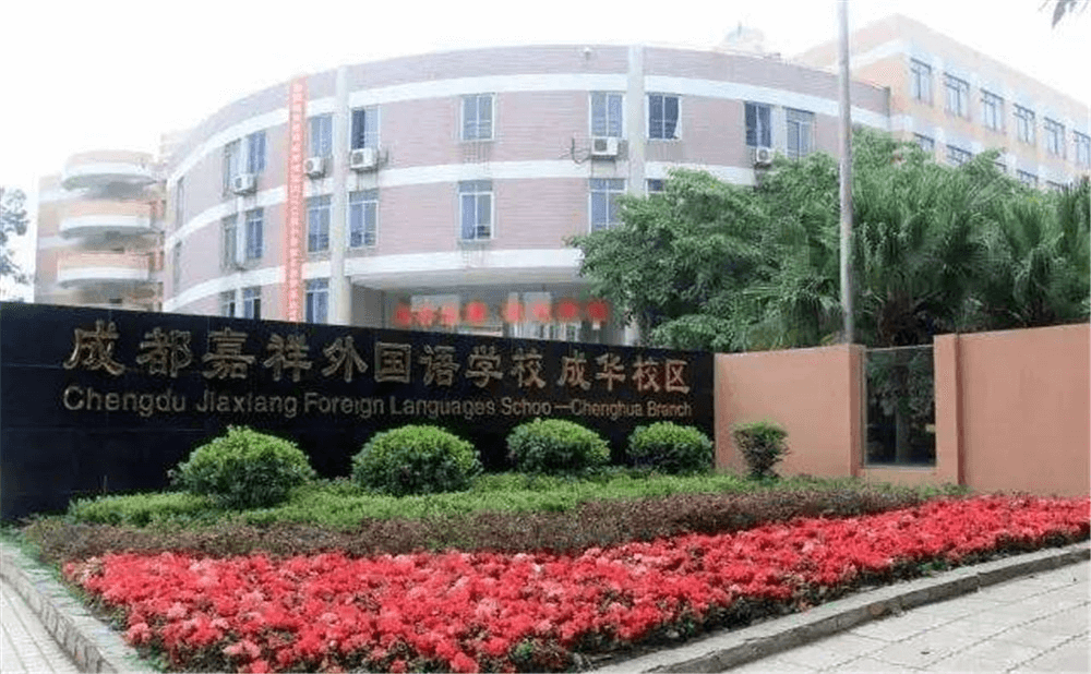 成都嘉祥外國(guó)語(yǔ)學(xué)校的高中住宿怎么樣？