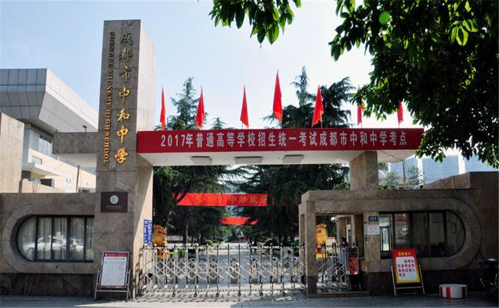 中和中學(xué)的學(xué)費(fèi)是多少？