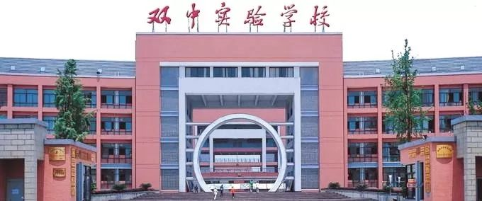 雙流中學(xué)實(shí)驗(yàn)學(xué)校近三年的錄取分?jǐn)?shù)線是多少？"image.png"