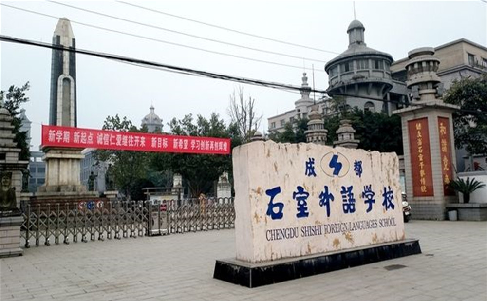 成都石室外國語學(xué)校的高中住宿怎么樣？