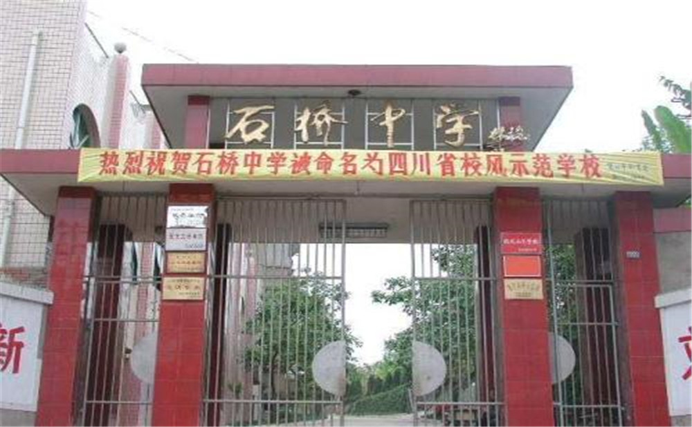 石橋中學(xué)的學(xué)費(fèi)是多少？