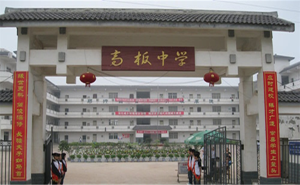 高板中學(xué)的高中住宿怎么樣？