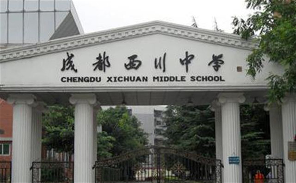 成都西川中學的宿舍怎么樣？