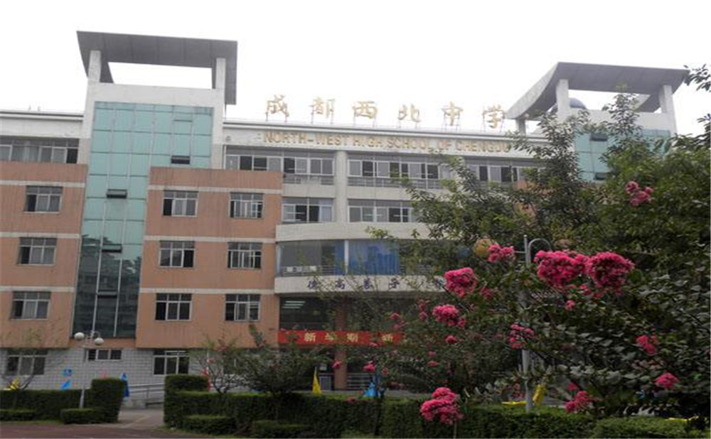 2020年成都市西北中學計劃招多少人？