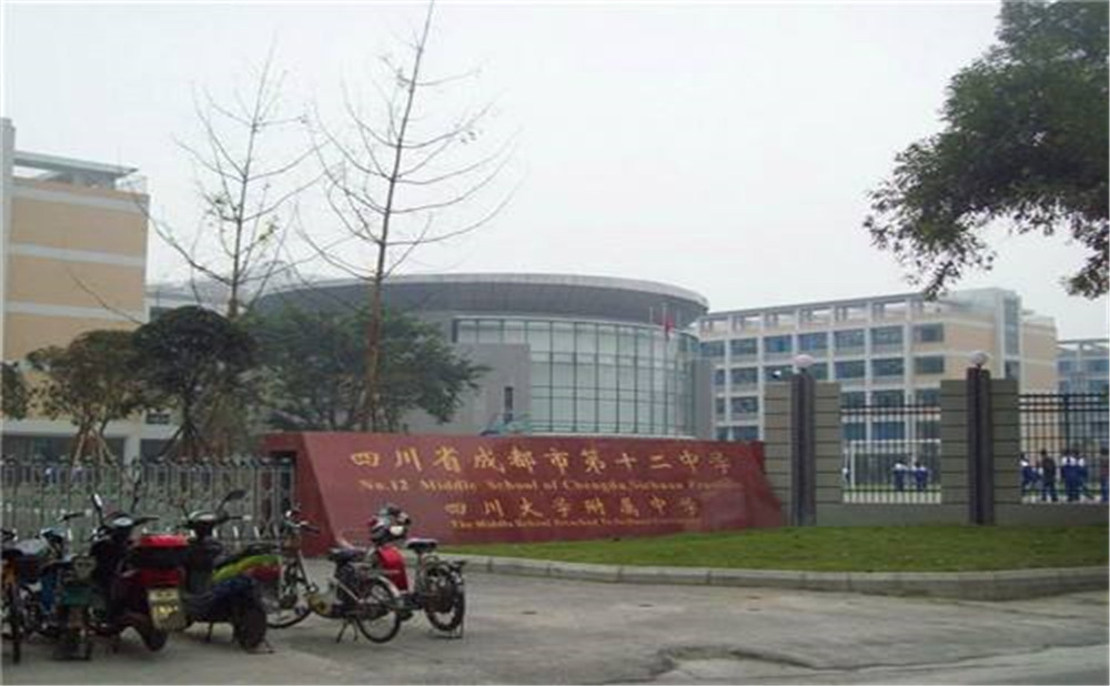 成都十二中（四川大學(xué)附屬中學(xué)）高中一年的學(xué)費(fèi)是多少？