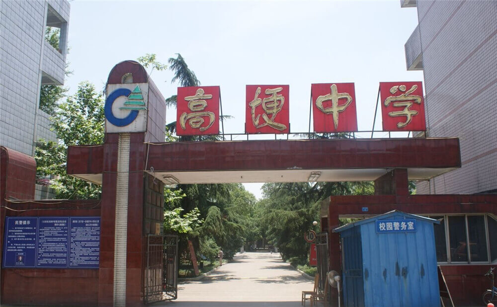 高埂中學(xué)的升學(xué)率是多少？