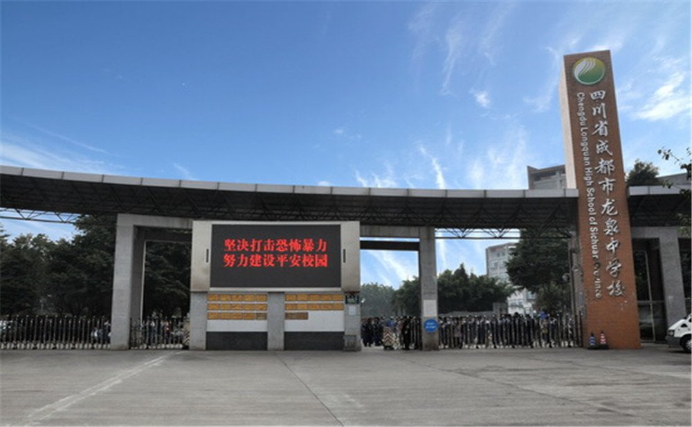 成都市龍泉中學高中一年的學費是多少？