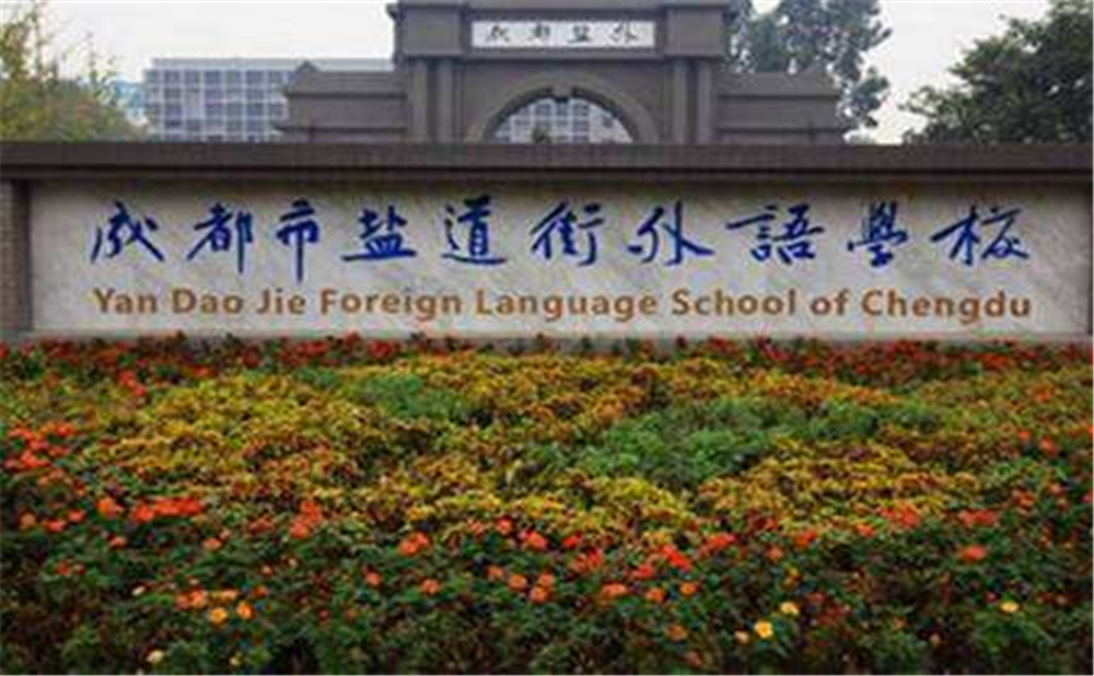 鹽道街外國語學(xué)校高中一年的學(xué)費高不高？