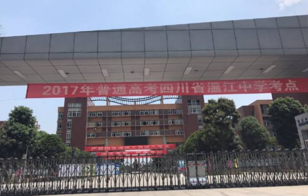 2020年溫江中學(xué)計(jì)劃招多少人？