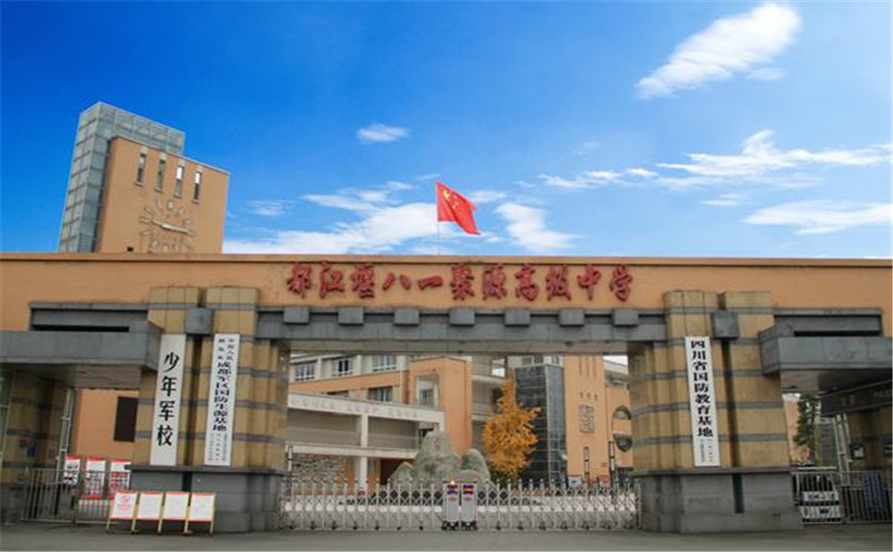 八一聚源高級(jí)中學(xué)宿舍怎么樣？