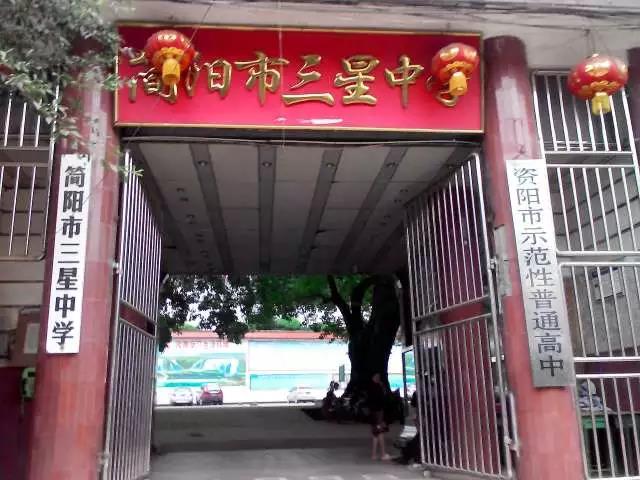 三星中學(xué)的錄取分?jǐn)?shù)線是多少？"三星.jpg"