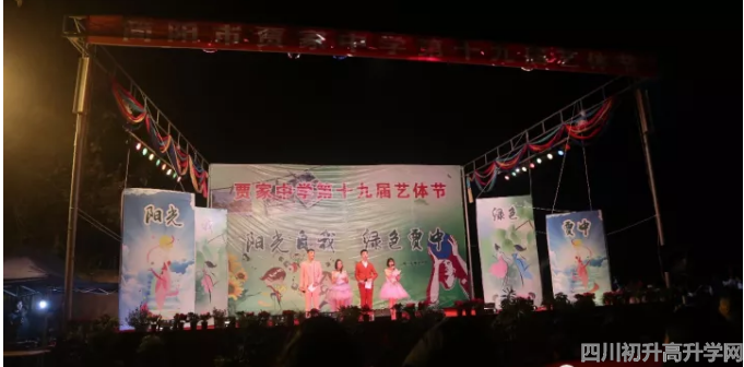 2020年賈家中學計劃招多少人？