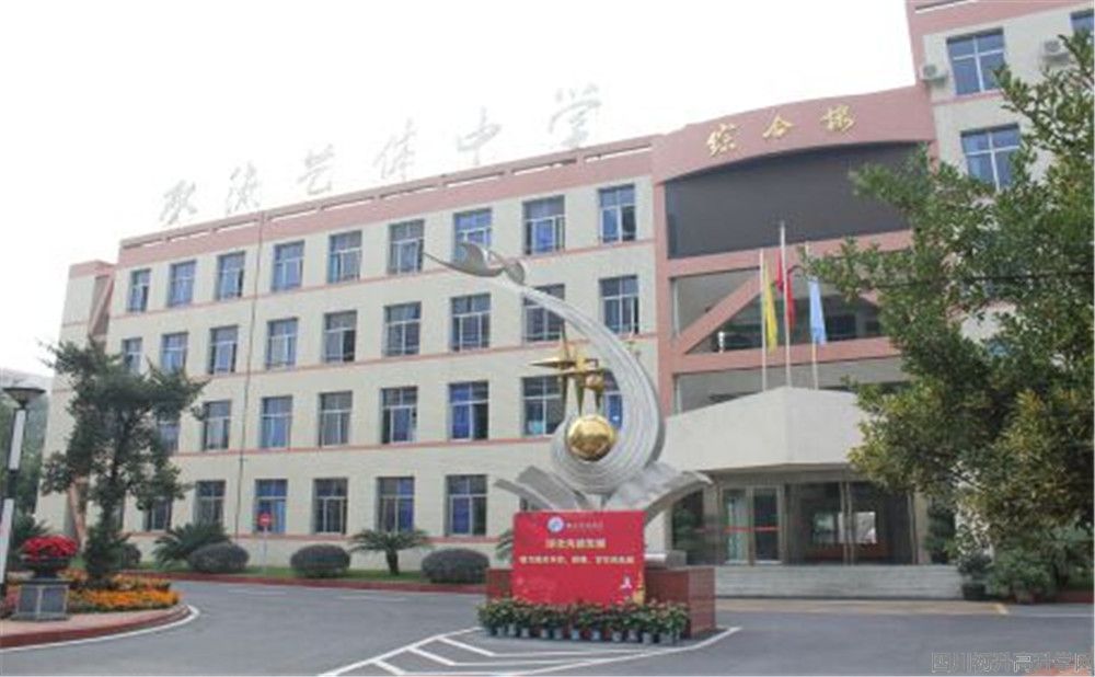 雙流藝體中學的錄取分數(shù)是多少？