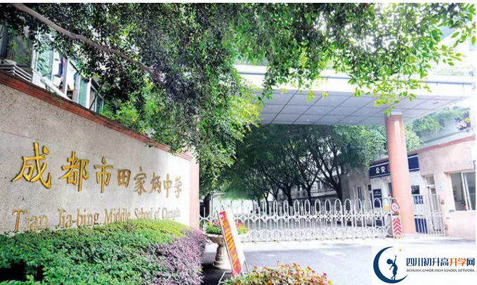 成都市田家炳中學的實驗班怎么樣？