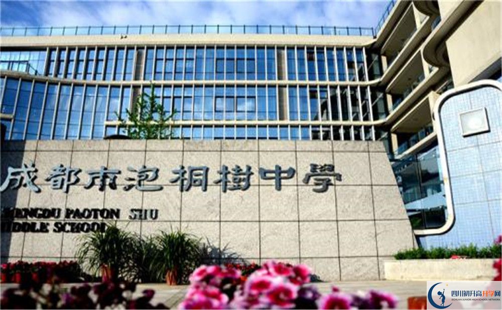 成都市泡桐樹中學高中本部的錄取分數是多少？
