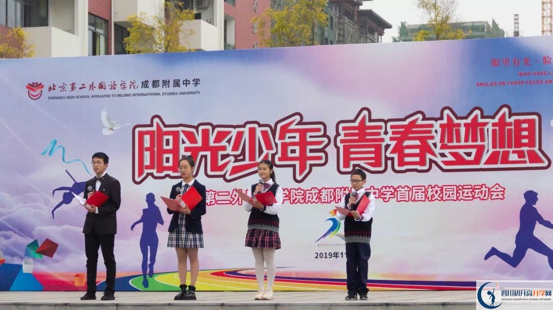 北京第二外國(guó)語(yǔ)學(xué)院成都附屬中學(xué)實(shí)驗(yàn)班怎么樣？