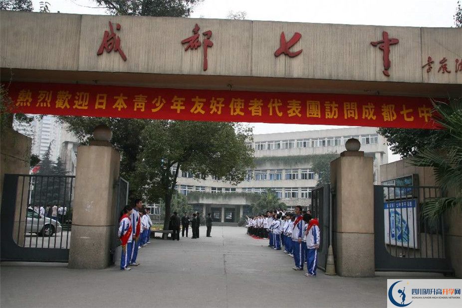 2020年成都七中報名條件是什么？