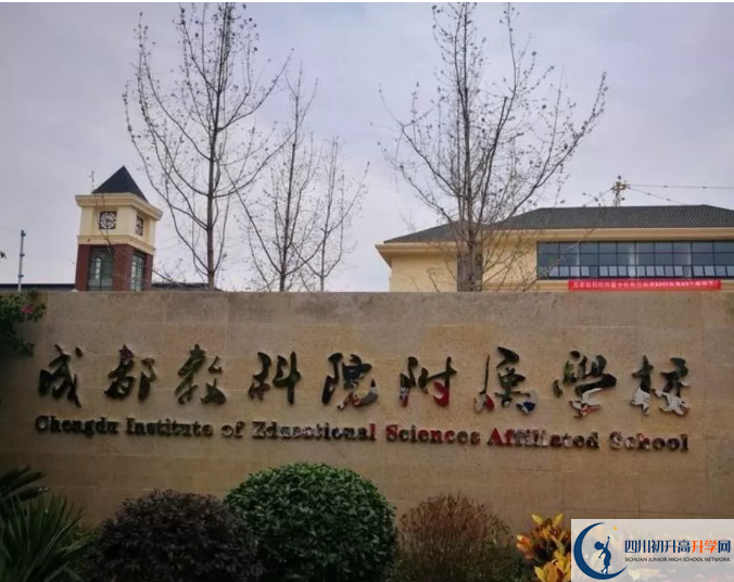 成都教科院附屬學(xué)校高中本部的錄取分數(shù)是多少？