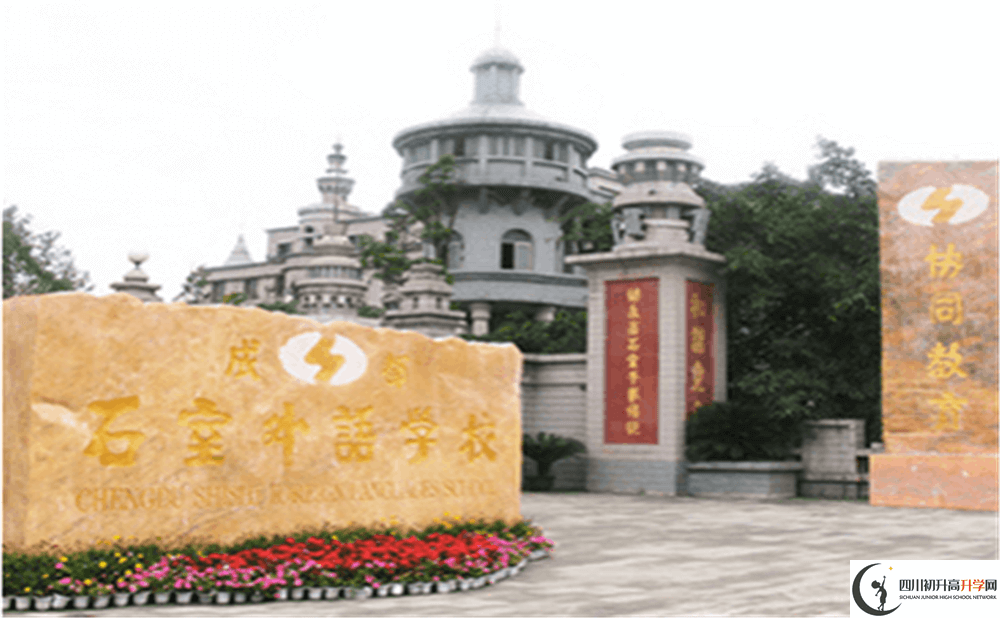 2020年成都石室外國語學(xué)校初升高的學(xué)費(fèi)是多少錢？