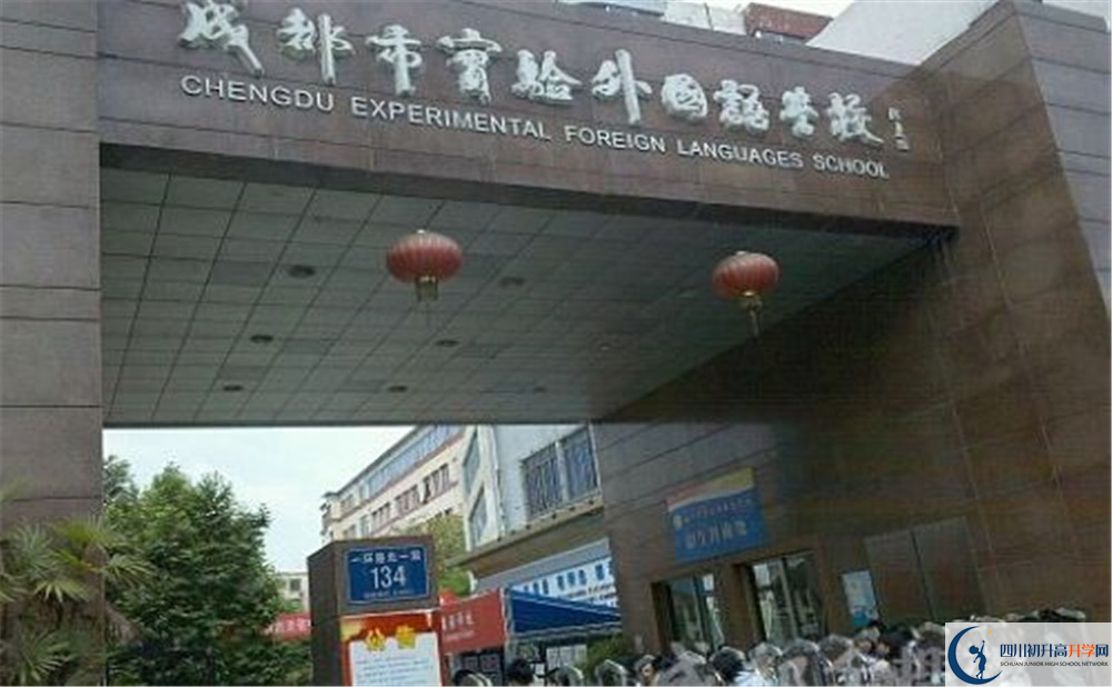 2020成都實(shí)驗(yàn)外國(guó)語(yǔ)學(xué)校的升學(xué)率有多少？