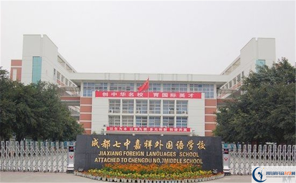 2020年郫縣嘉祥外國語學校的報名條件是什么？