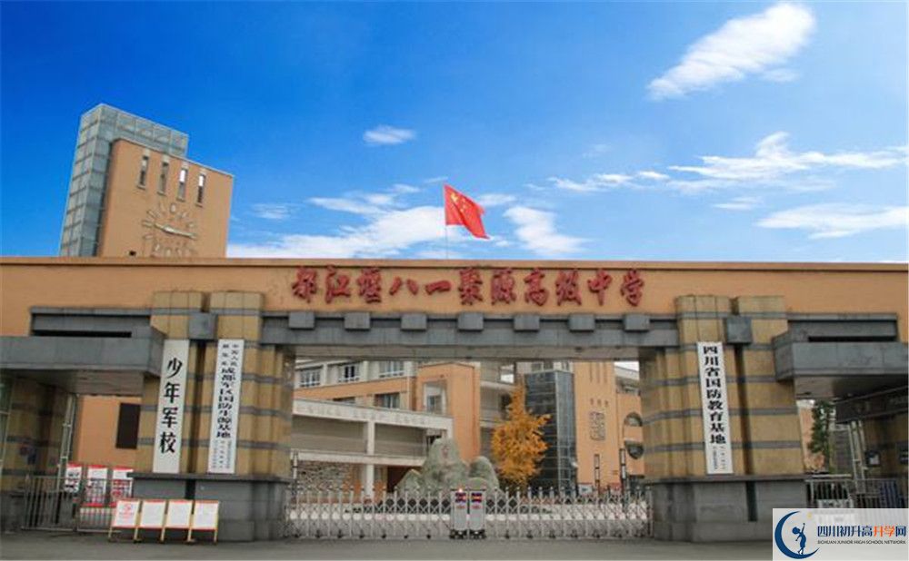 八一聚源高級(jí)中學(xué)實(shí)驗(yàn)班怎么樣？