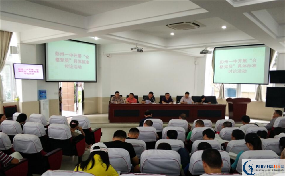 2020彭州一中初升高的學費是多少？