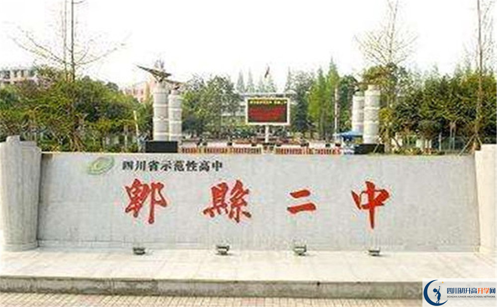 2020年郫縣二中的報(bào)名條件是什么？