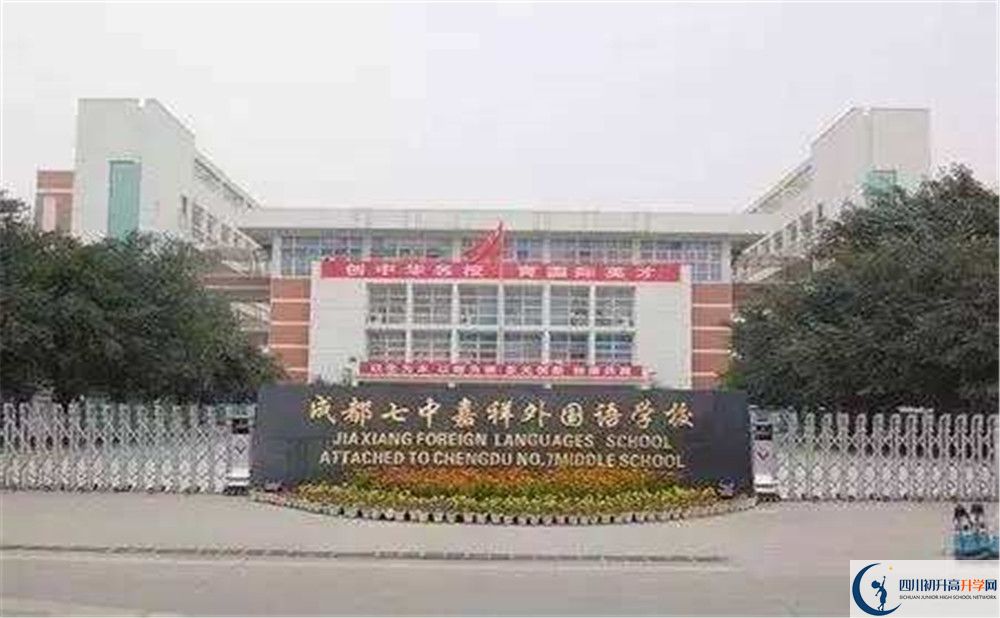 成都七中嘉祥外國語學校的升學率是多少？