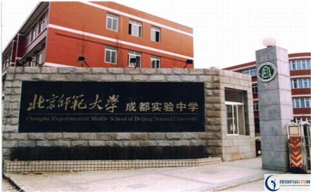 北師大成都實驗中學升學率是多少？