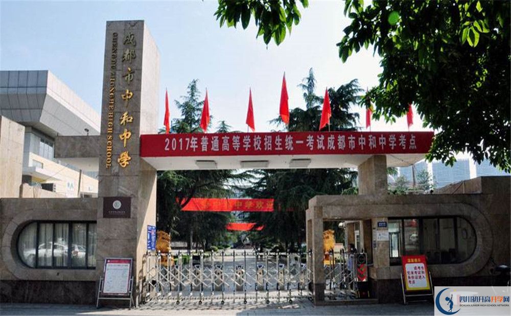 中和中學是怎么樣的學校？