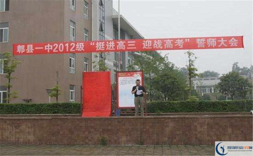 郫縣一中的升學(xué)率是多少？