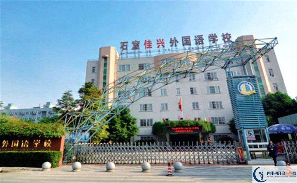 成都石室佳興外國(guó)語學(xué)校的學(xué)費(fèi)大概多少？