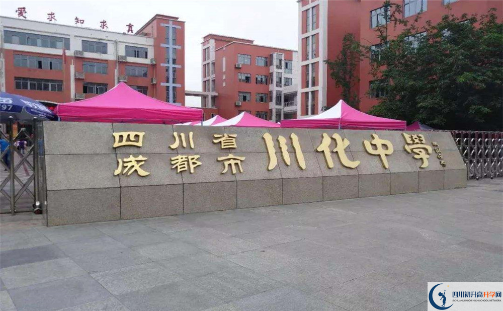 川化中學(xué)的學(xué)費大概是多少？