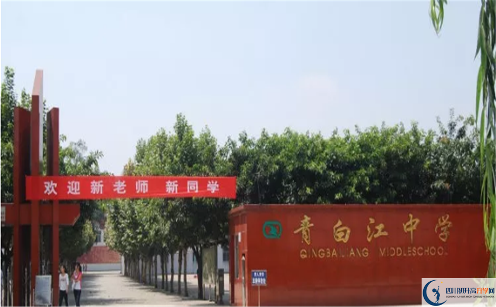 中考青白江中學(xué)招生分?jǐn)?shù)線是多少？