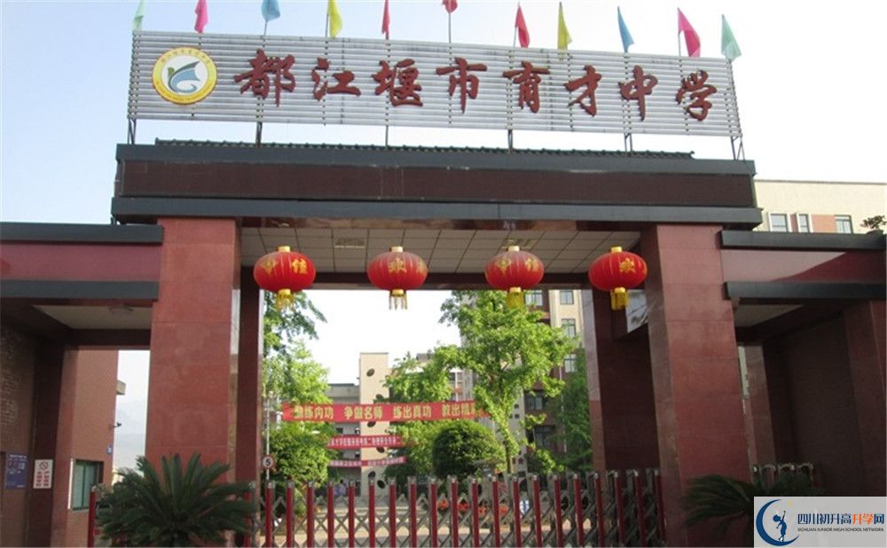 都江堰育才學(xué)校一年的學(xué)費(fèi)是多少？