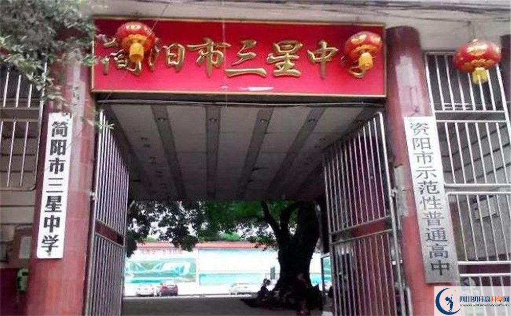 三星中學(xué)一年的學(xué)費是多少？