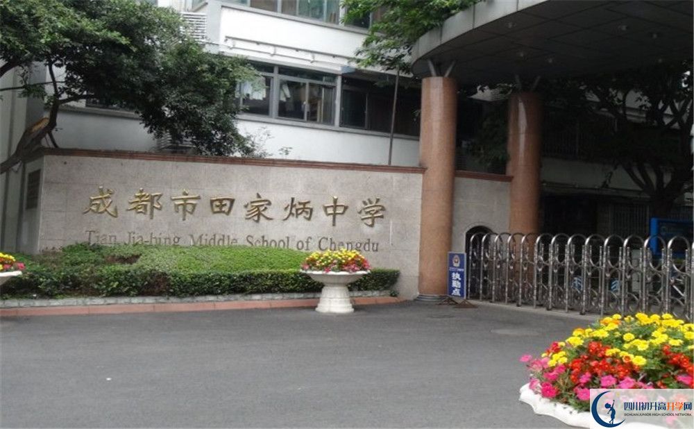 成都市田家炳中學一學期的學費是多少？